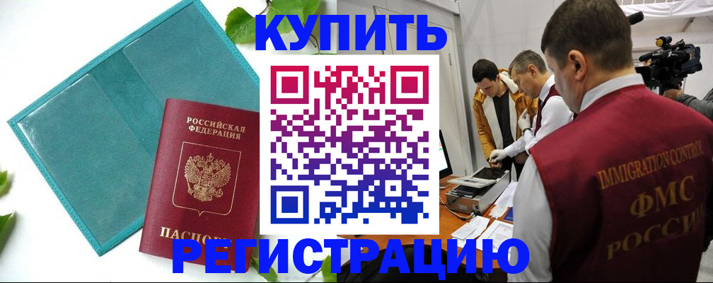 временная регистрация в Ковылкино